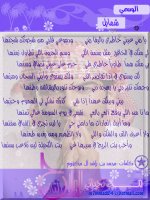 شمايل -الوسمي.jpg